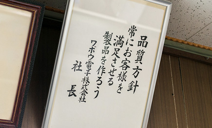 ワボウ電子株式会社