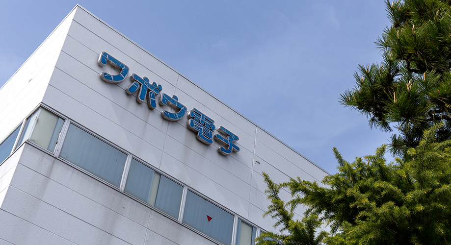 採用情報 ワボウ電子株式会社 
