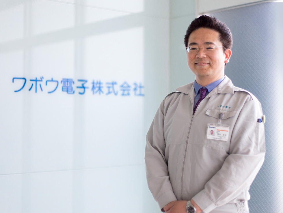 メッセージ ワボウ電子株式会社 