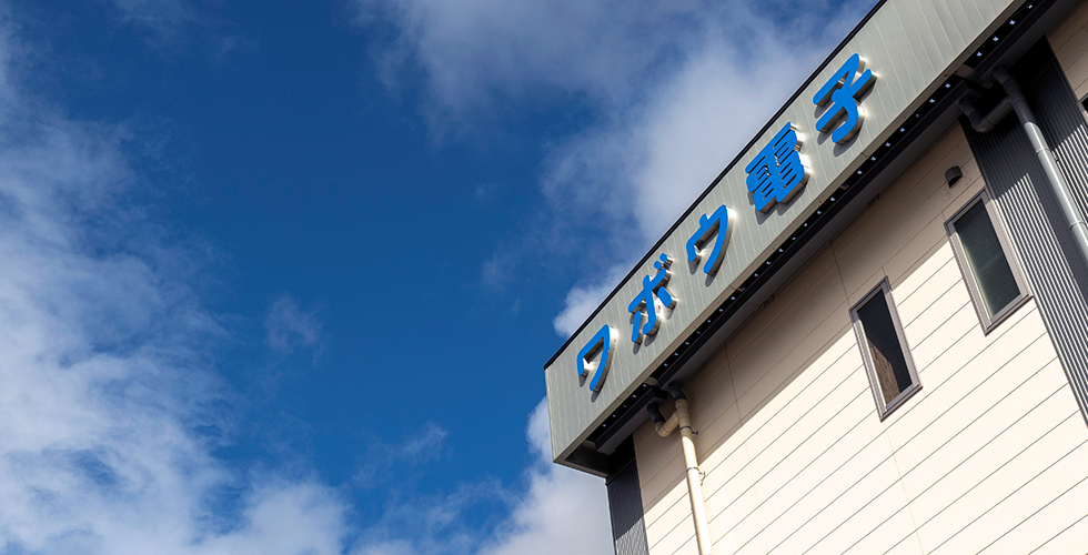 中途募集要項 ワボウ電子株式会社 